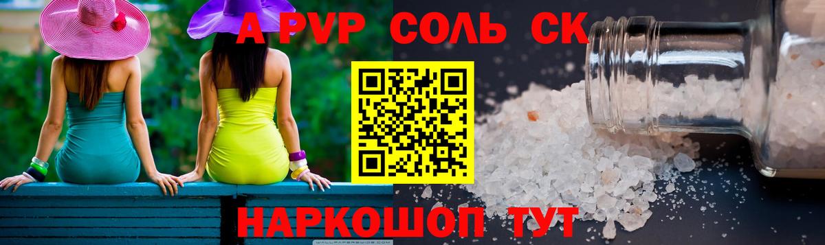 A PVP СК  APVP СК  Alfa_PVP VHQ  Ленинск-Кузнецкий  Вход с VPN 