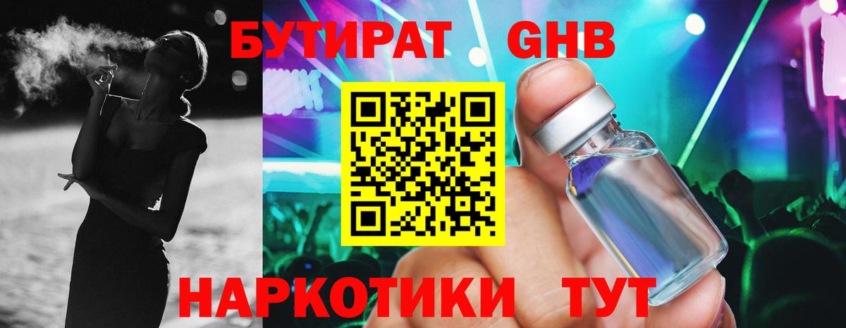 Ленинск-Кузнецкий  БУТИРАТ бутик  Бутират  Вход с VPN 