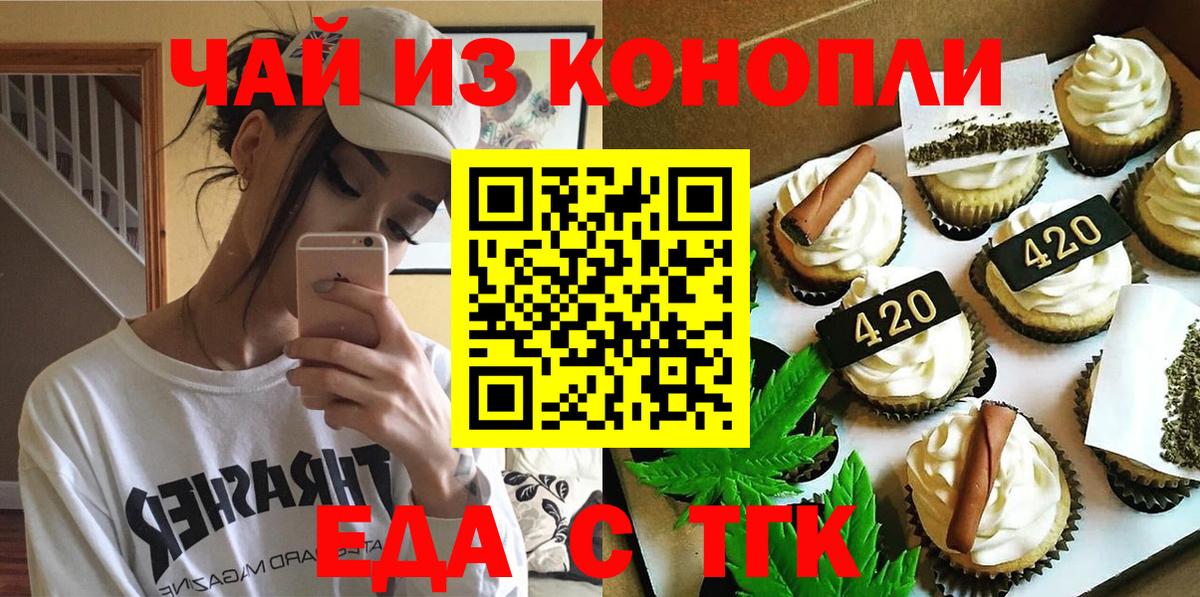 Еда ТГК конопля  Вход с VPN  Ленинск-Кузнецкий 
