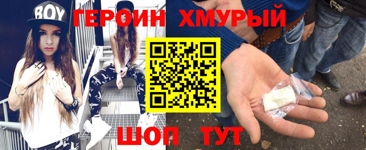 Героин Heroin Ленинск-Кузнецкий