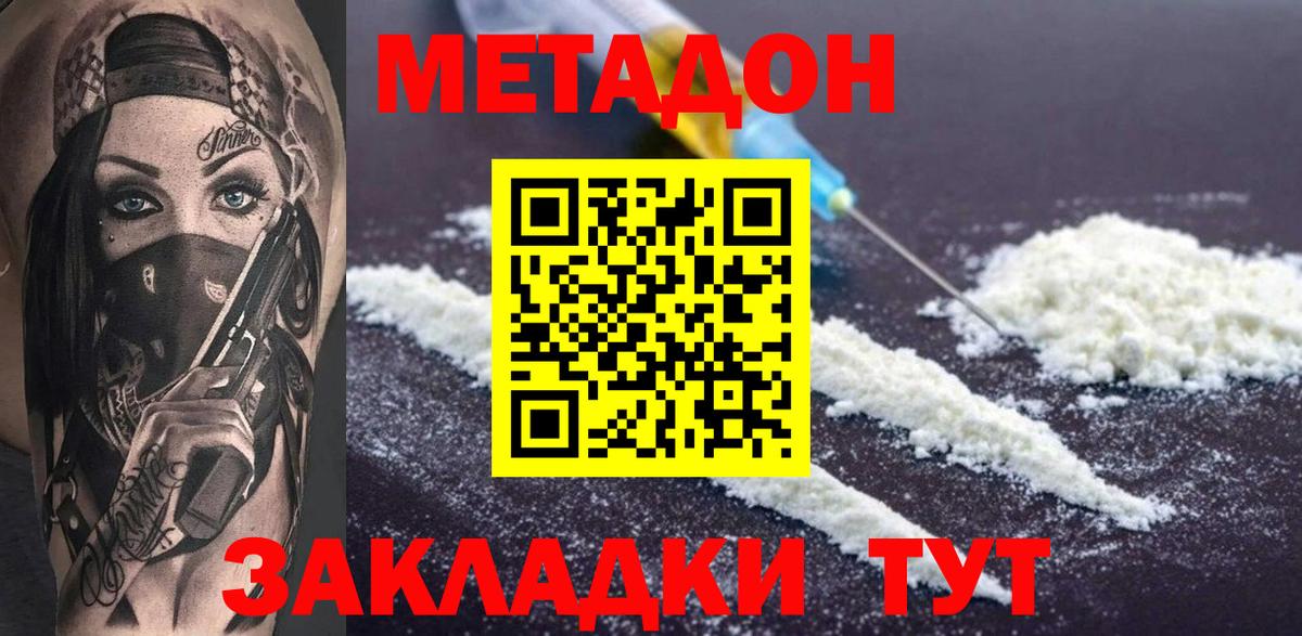 МЕТАДОН methadone  Вход с VPN  Ленинск-Кузнецкий 